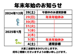 年末年始のお知らせ