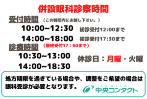 併設眼科診療時間